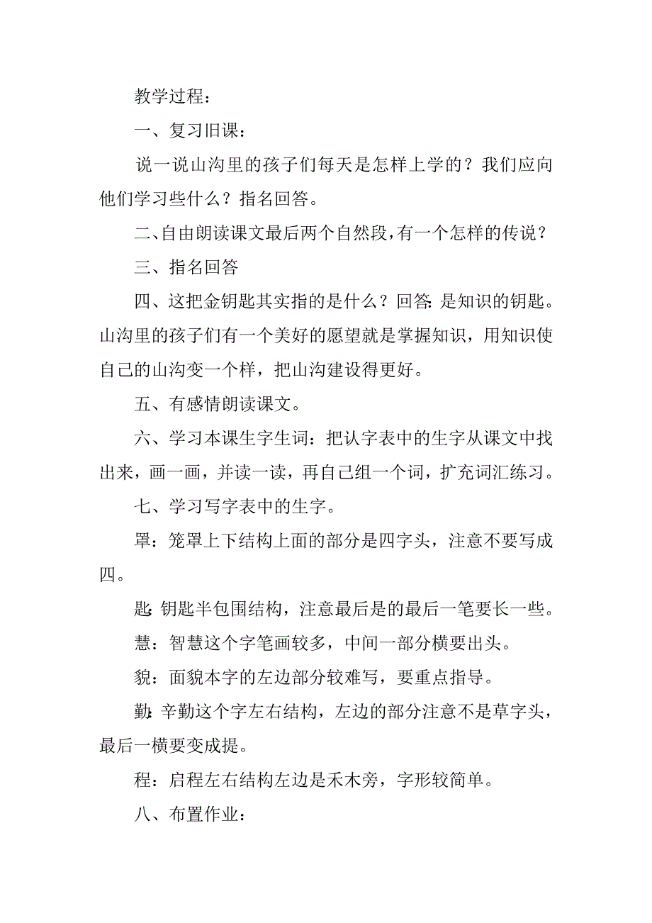 课文《山沟里的孩子》教学设计范文_第3页