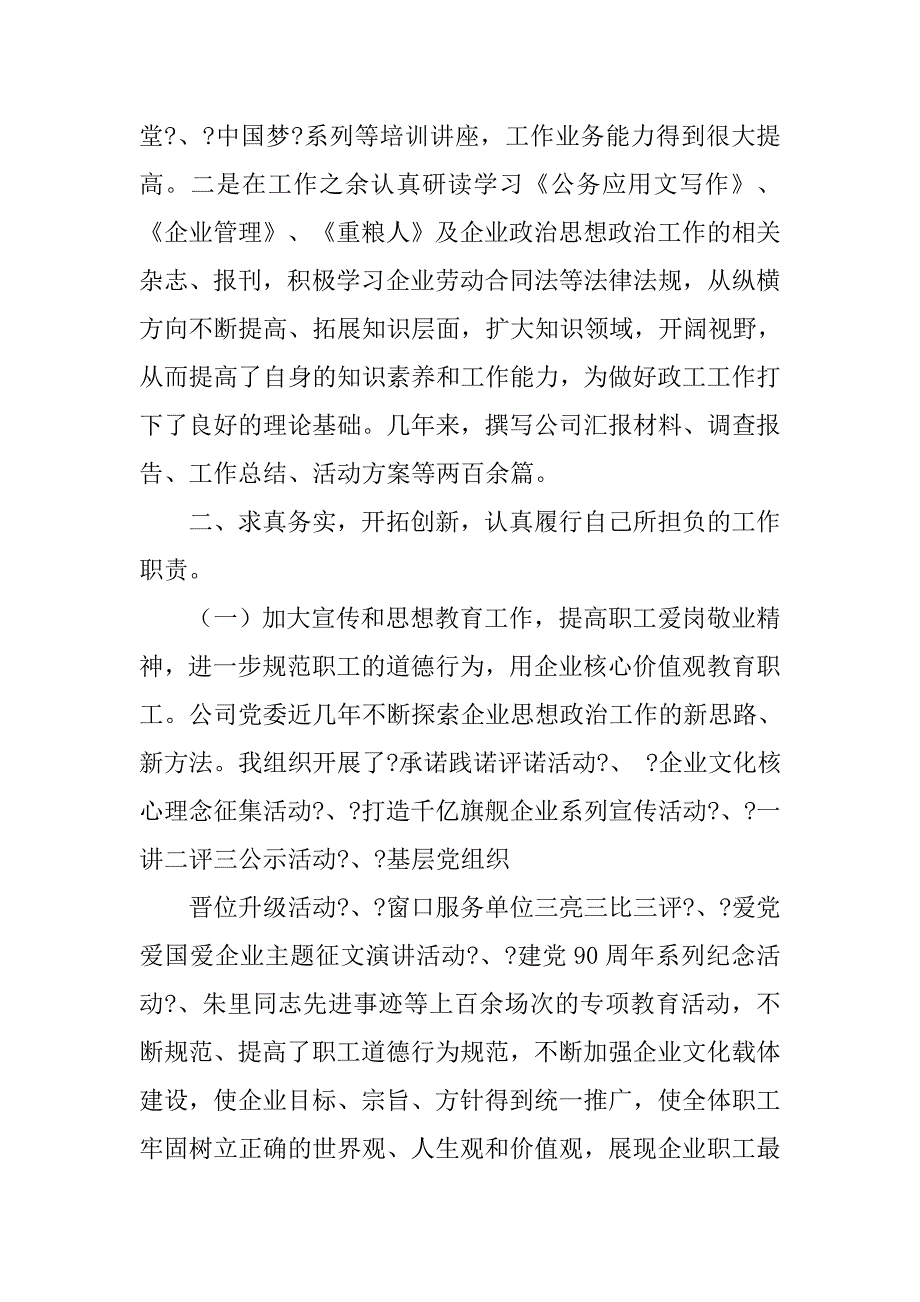 政工师专业工作总结.doc_第3页