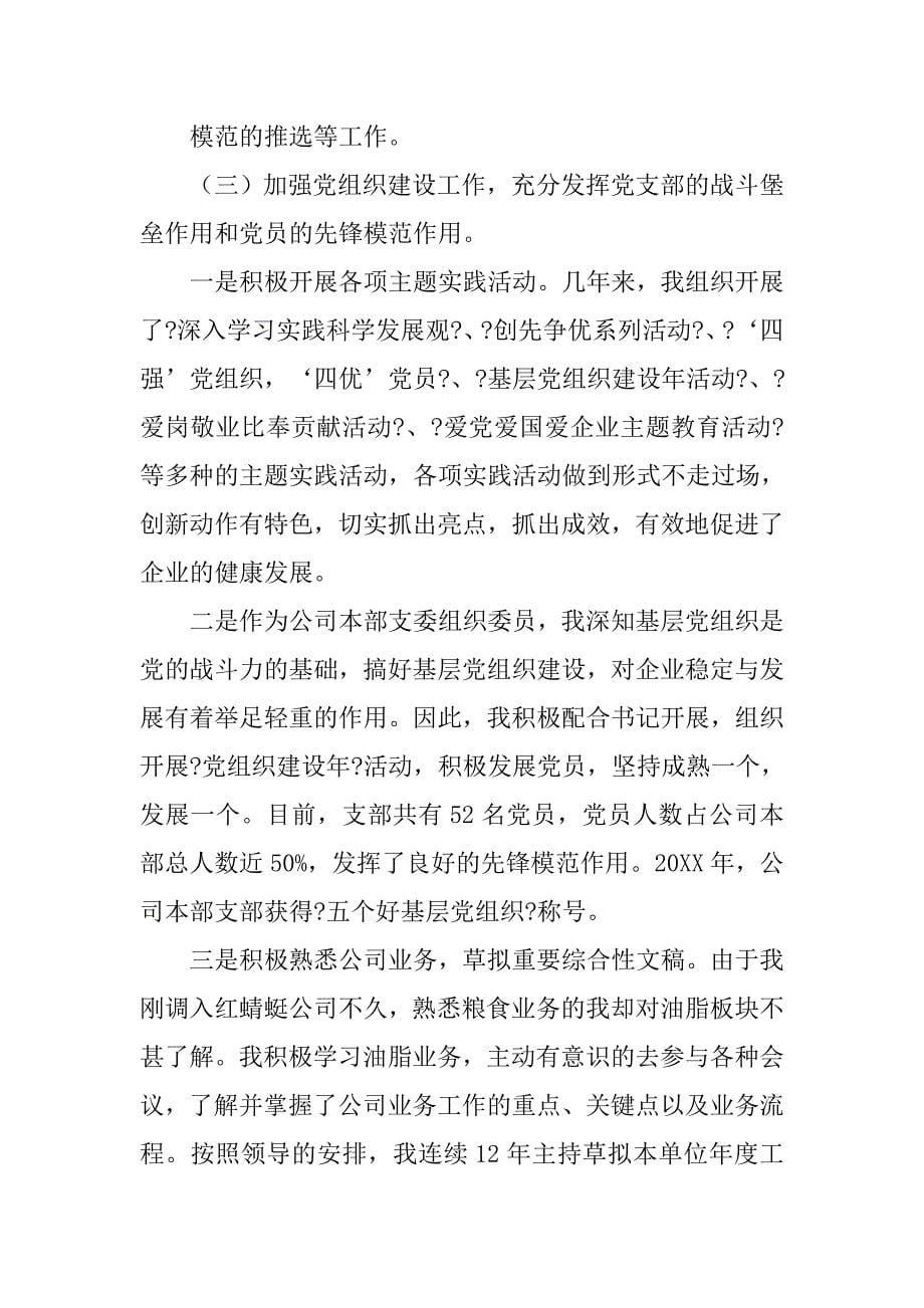 政工师专业工作总结.doc_第5页