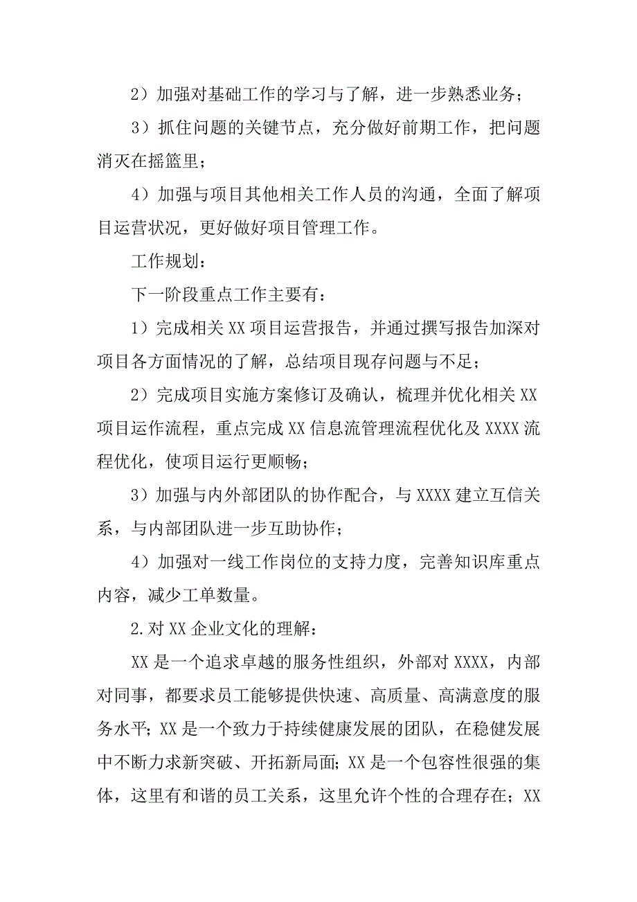 运营专员转正工作总结.doc_第3页