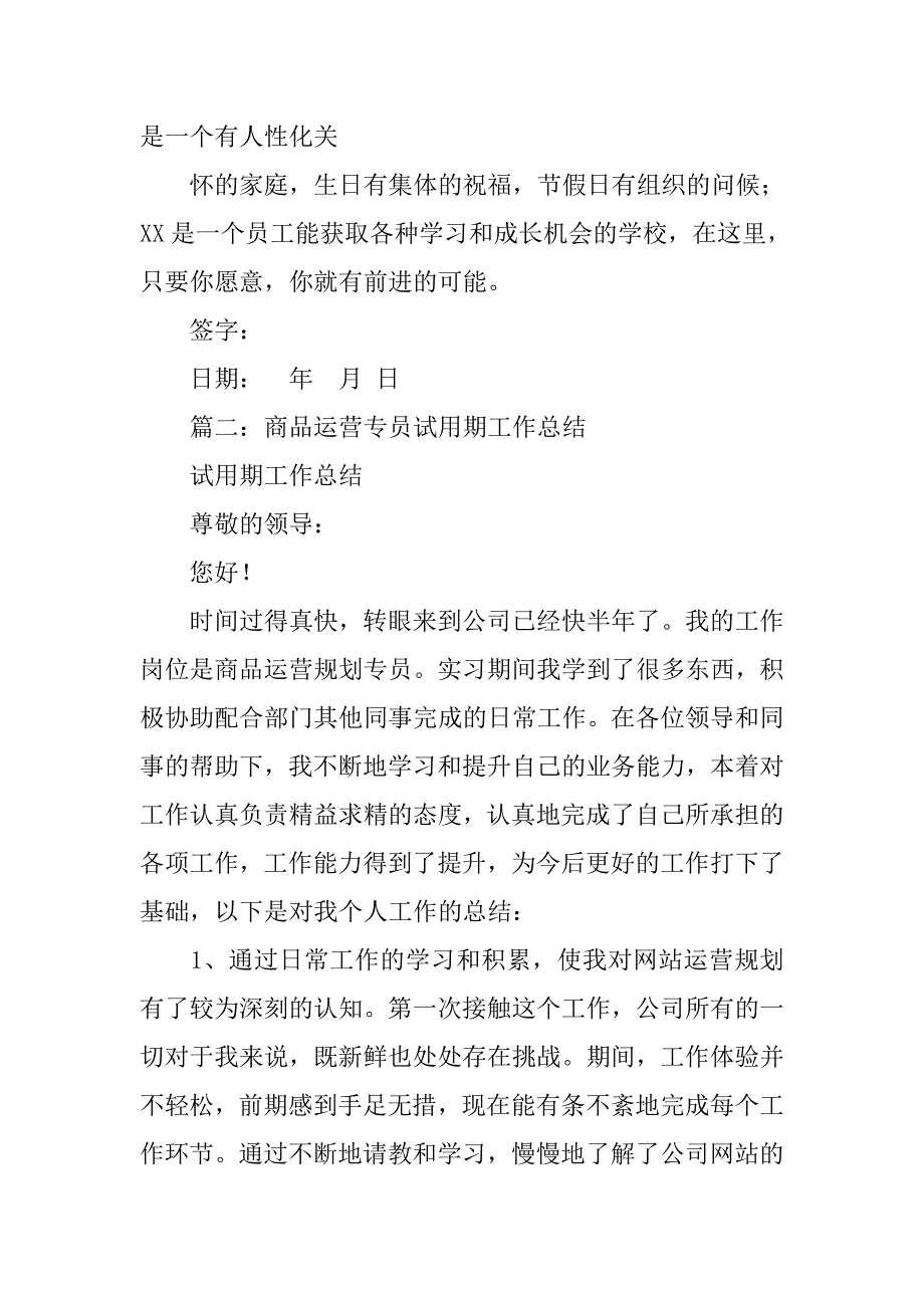 运营专员转正工作总结.doc_第4页