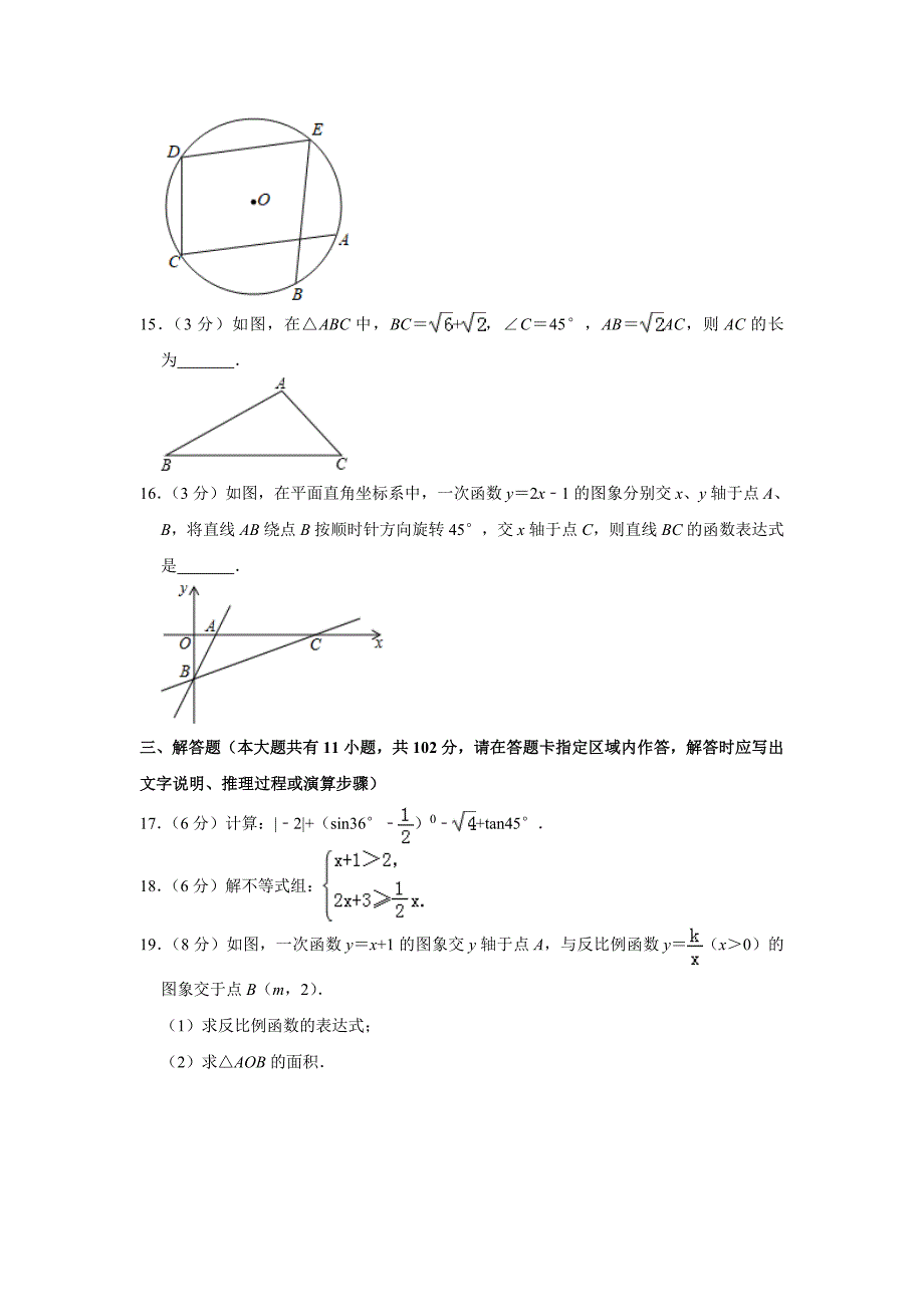 2019年江苏省盐城市中考数学试题（word版，含解析）_第3页