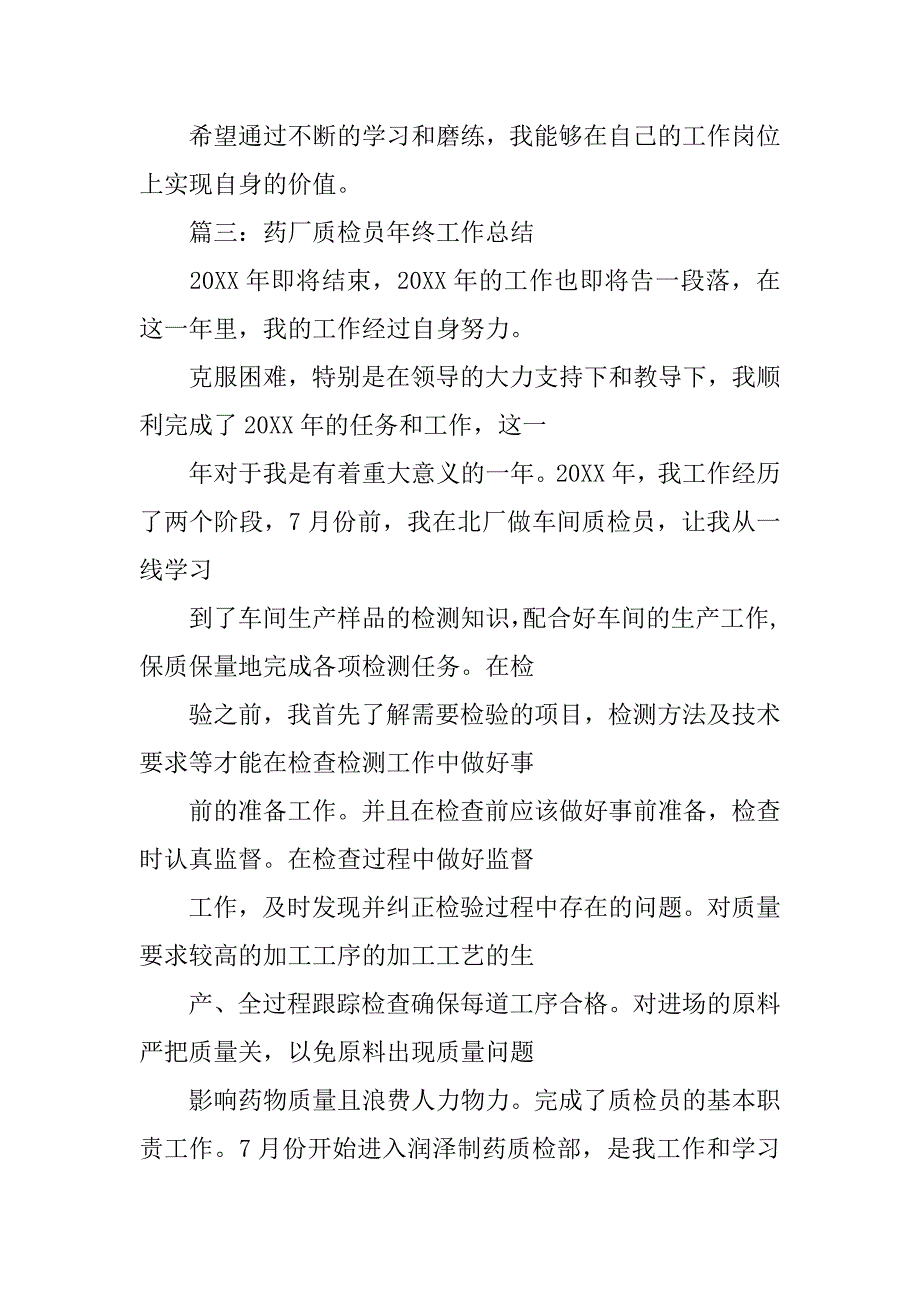 药厂灌装岗位工作总结.doc_第4页