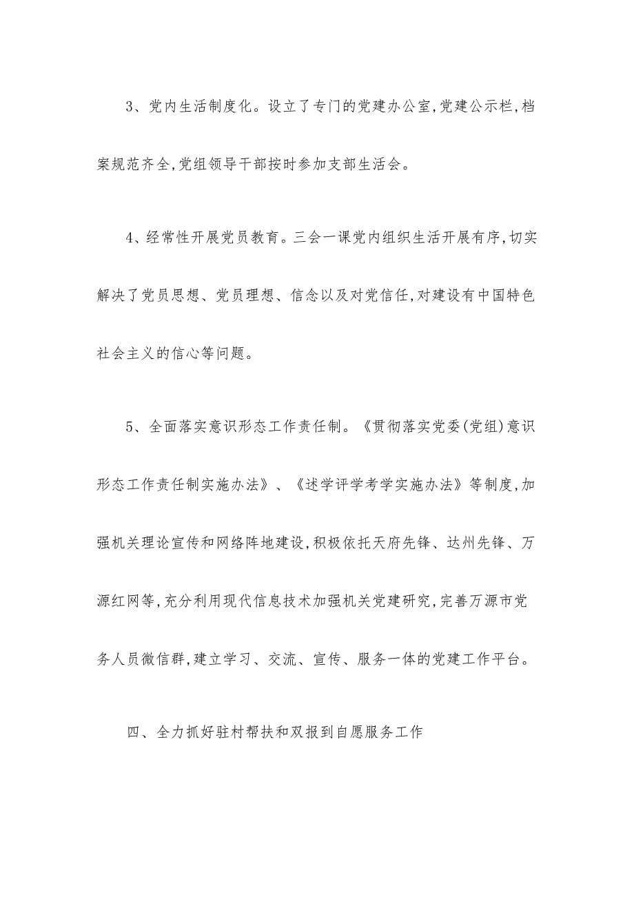 2019年民宗局党建工作总结材料_第5页