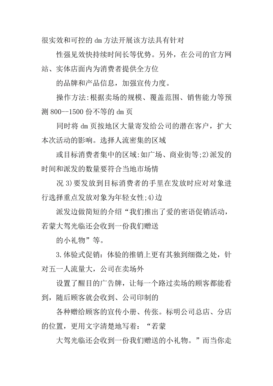 钻石营销策划书.doc_第4页