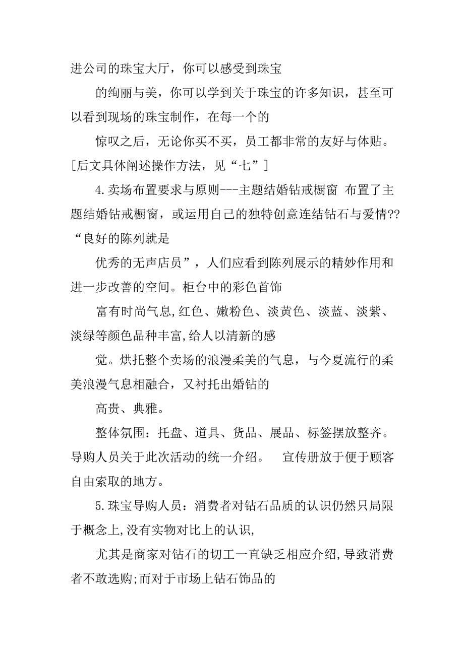 钻石营销策划书.doc_第5页