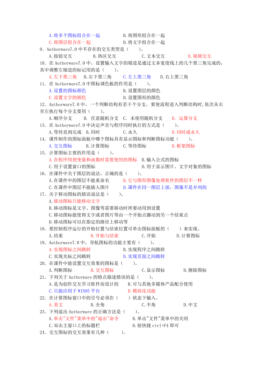 Authorware复习题及答案_第3页