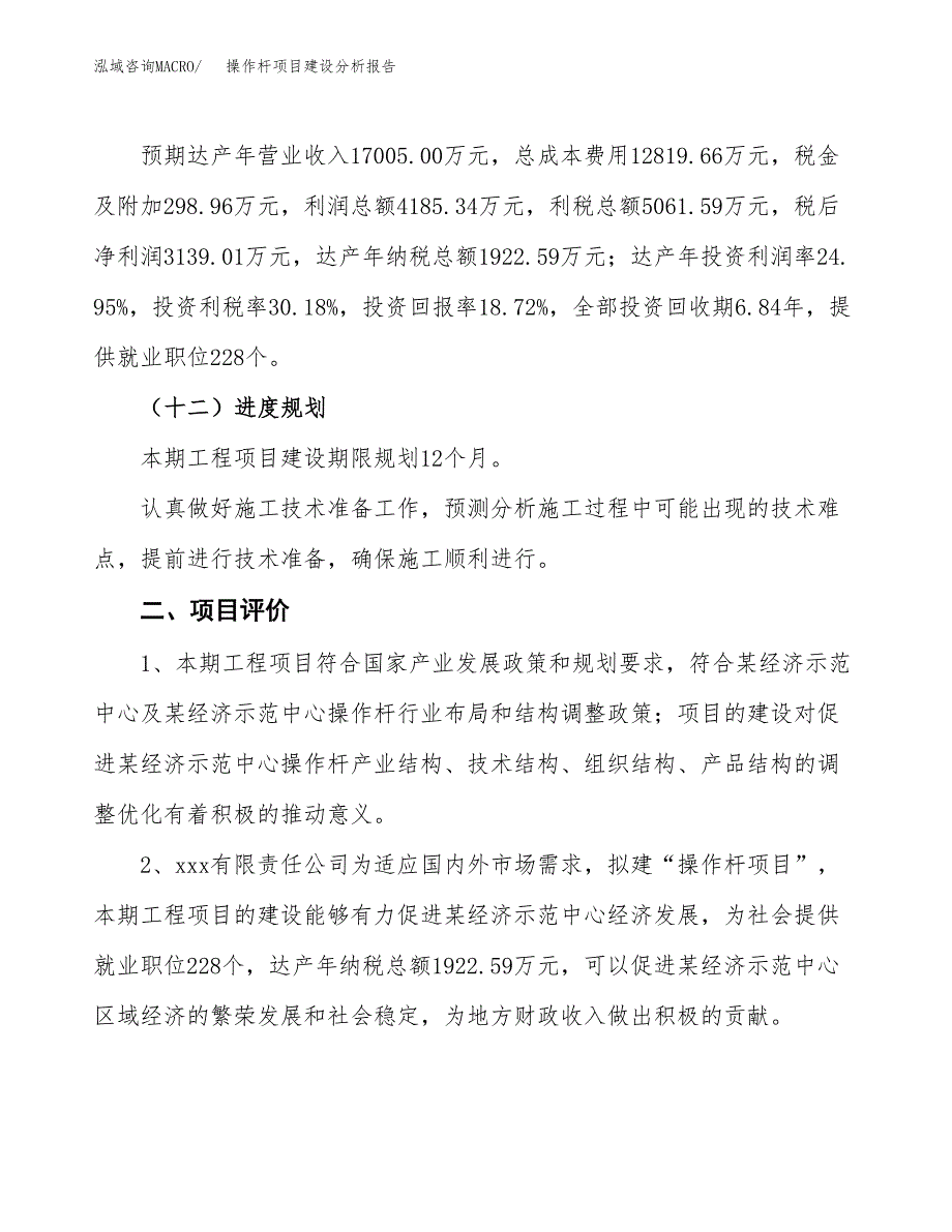 操作杆项目建设分析报告(总投资17000万元)_第3页