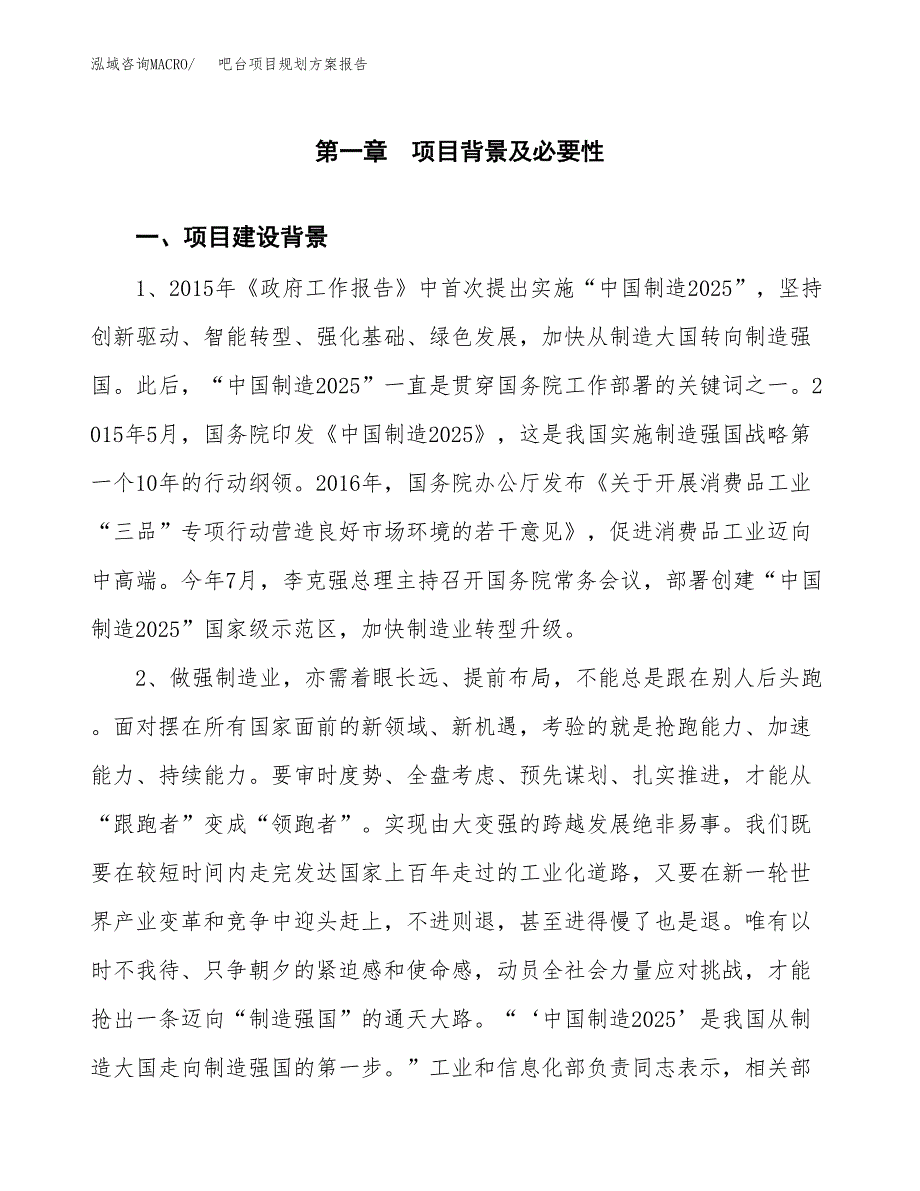 吧台项目规划方案报告(总投资9000万元)_第3页