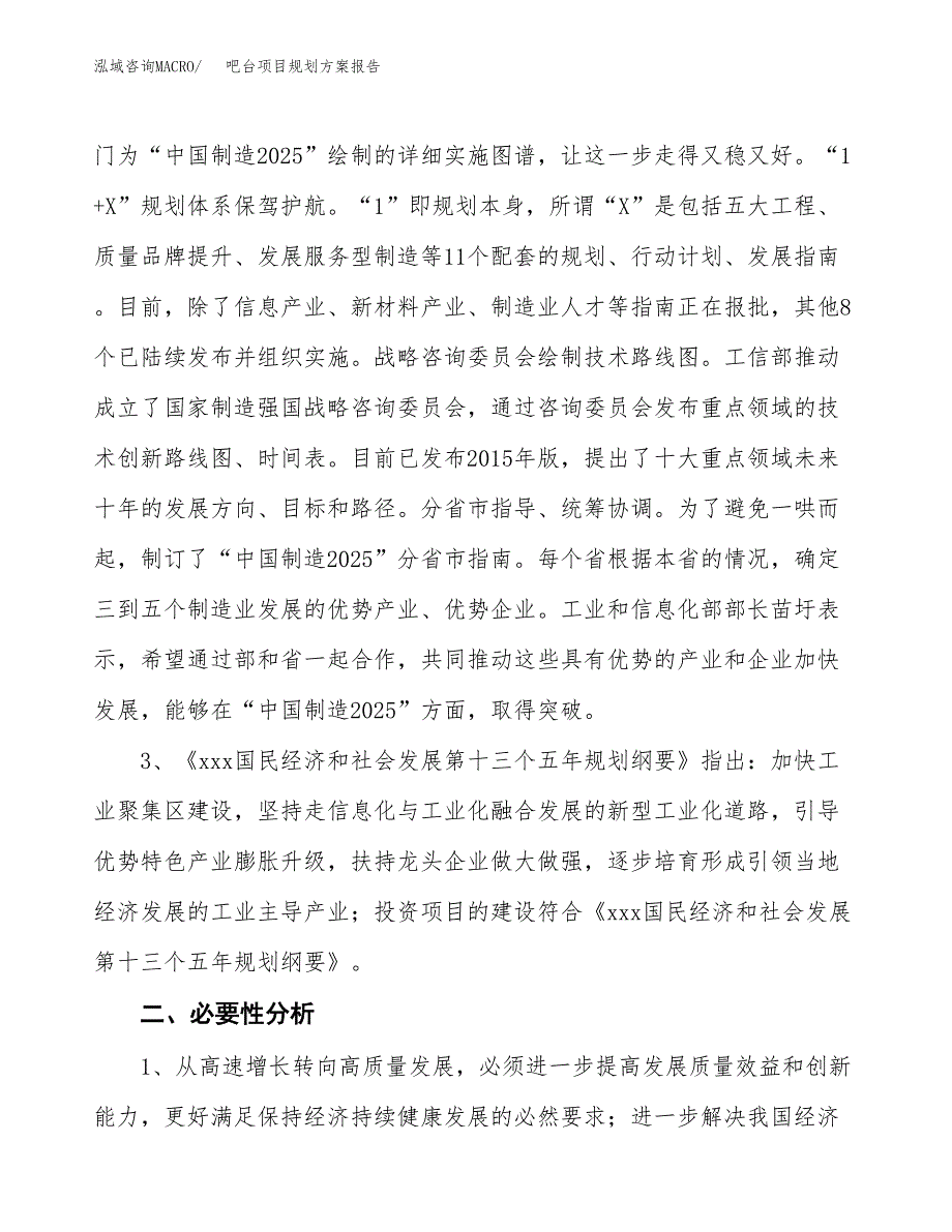 吧台项目规划方案报告(总投资9000万元)_第4页