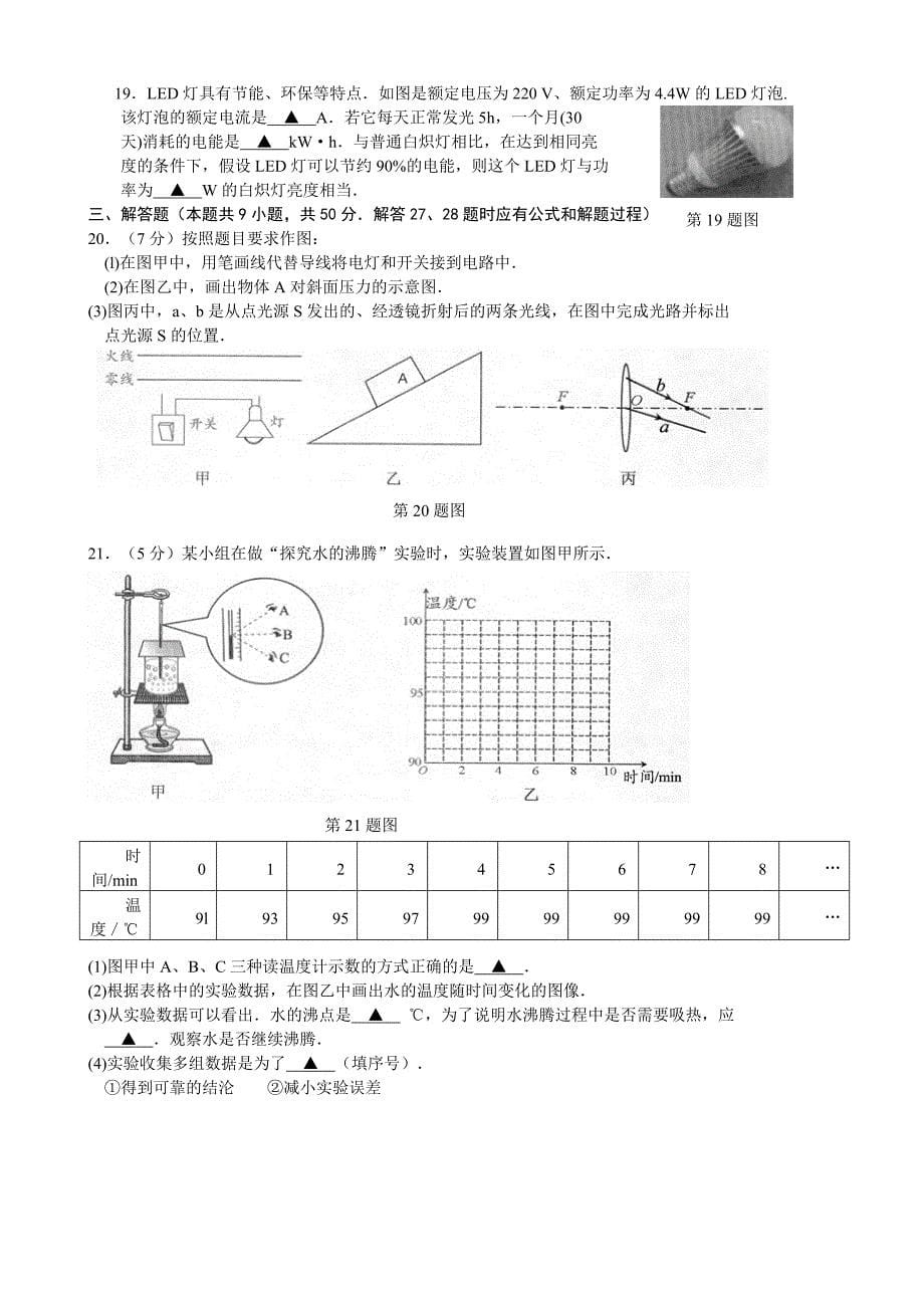 2014年南京市中考物理试卷.doc_第5页