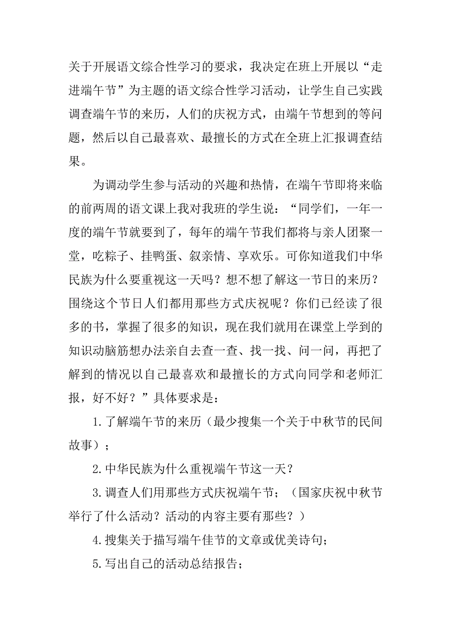 小学语文综合性学习教学案例.doc_第2页