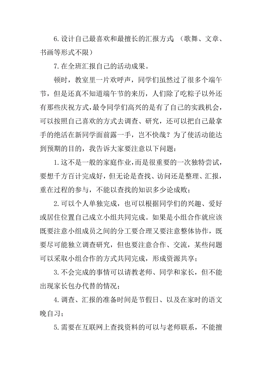 小学语文综合性学习教学案例.doc_第3页
