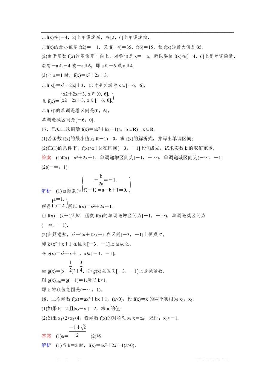 2019版高考数学（理）一轮总复习作业：8二 次 函 数 _第5页