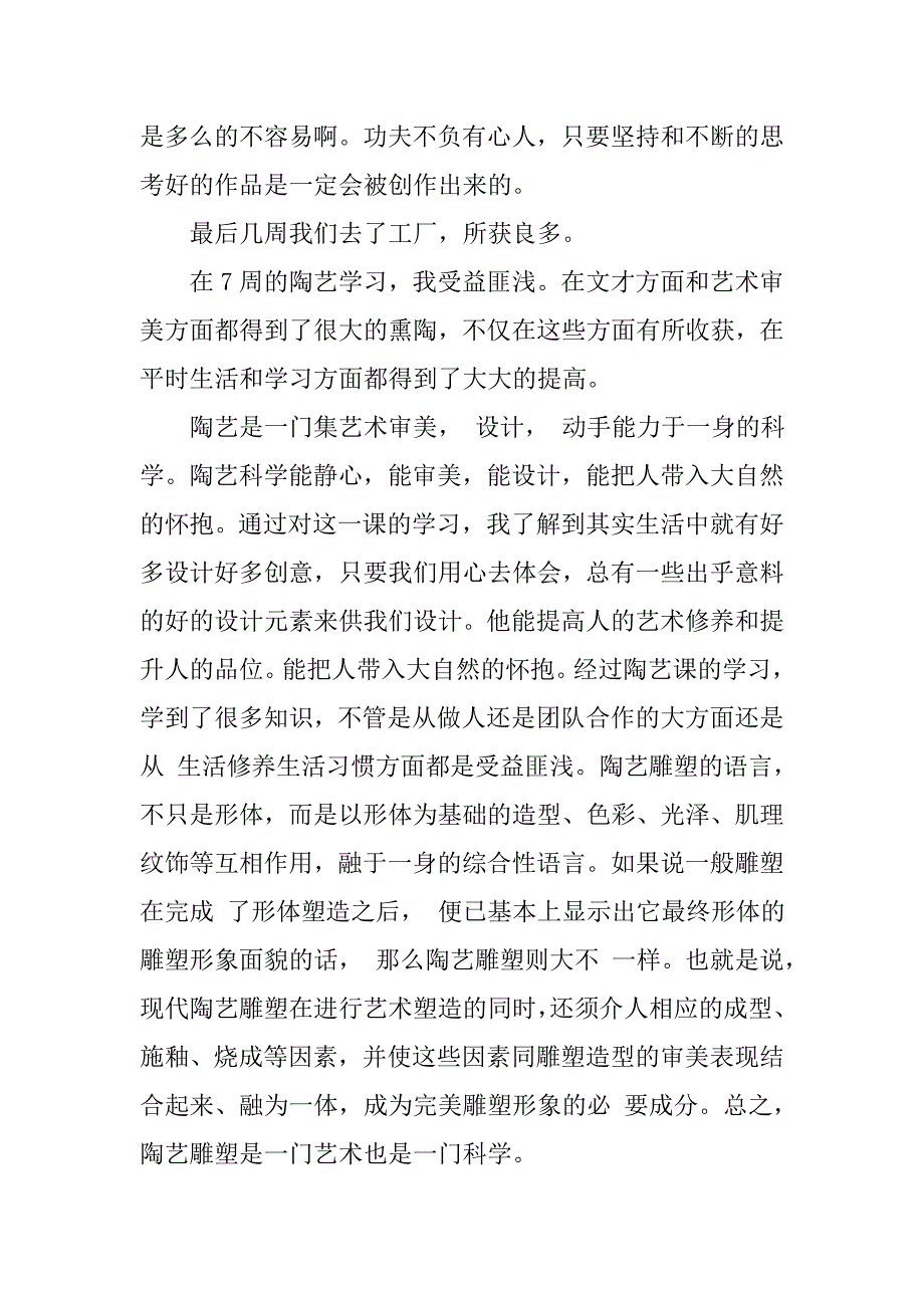 陶瓷艺术鉴赏心得体会.doc_第2页