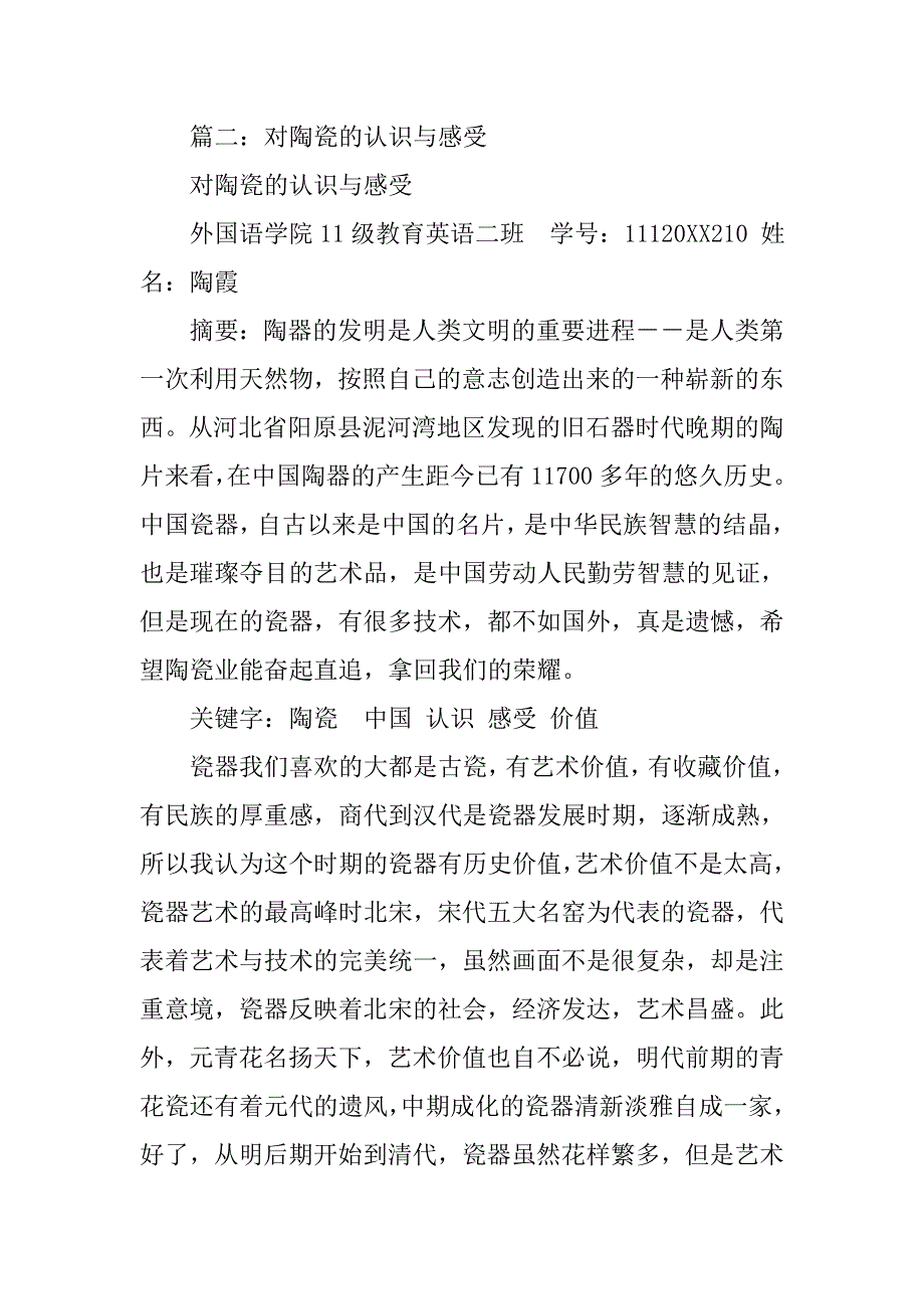 陶瓷艺术鉴赏心得体会.doc_第3页