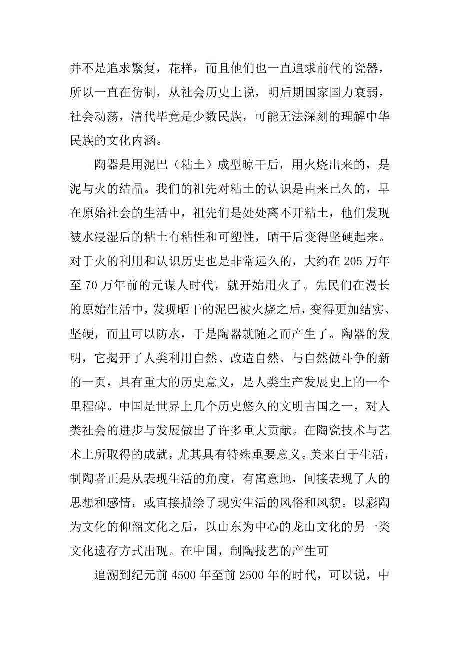 陶瓷艺术鉴赏心得体会.doc_第4页