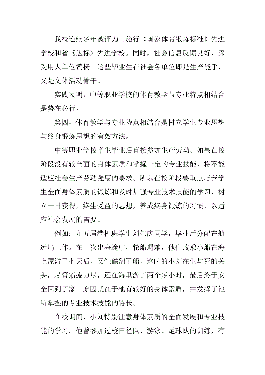 中等职业学校体育教学特点的研究论文_第4页