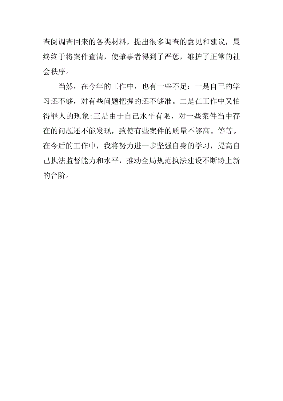 派出所民警xx年终总结参考范文_第4页