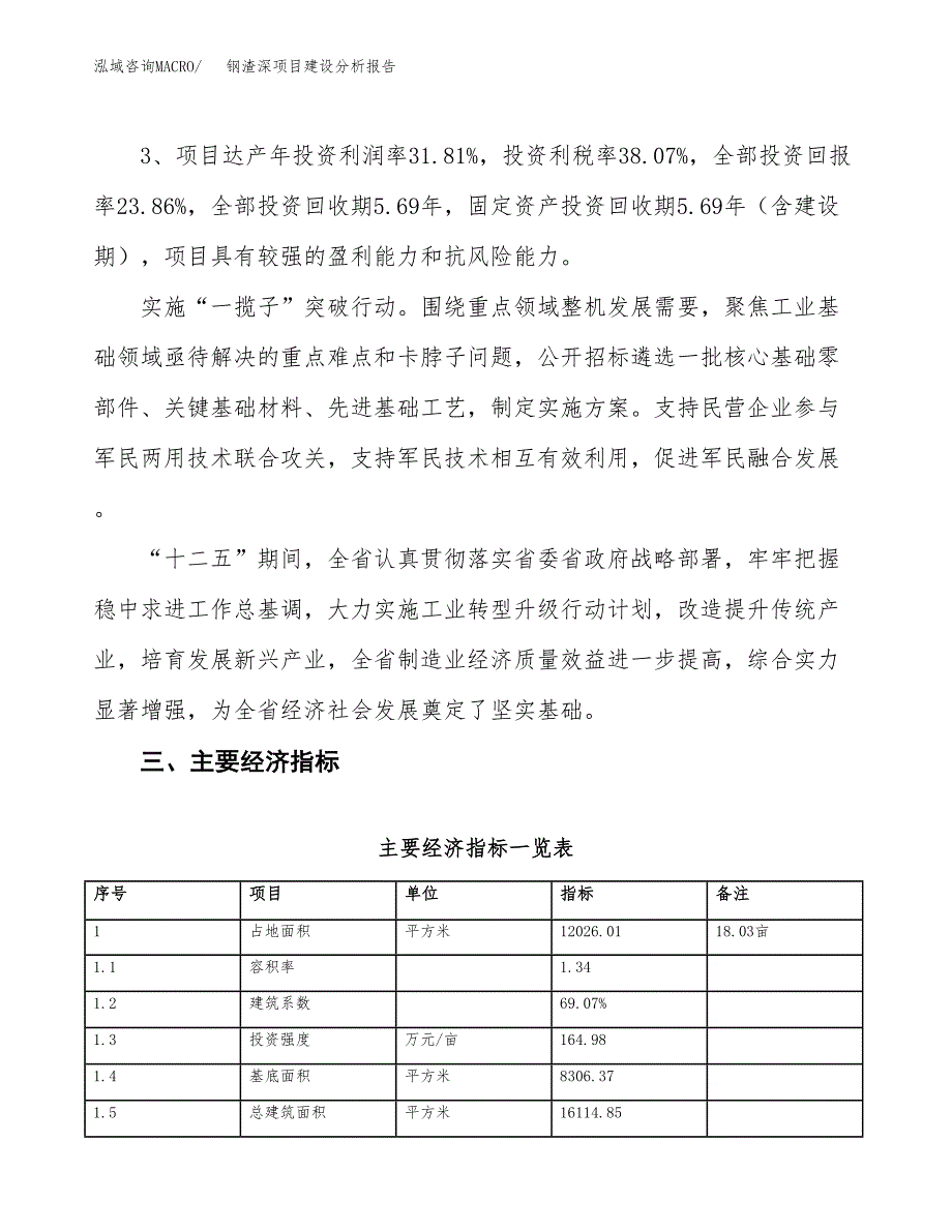 钢渣深项目建设分析报告(总投资4000万元)_第4页