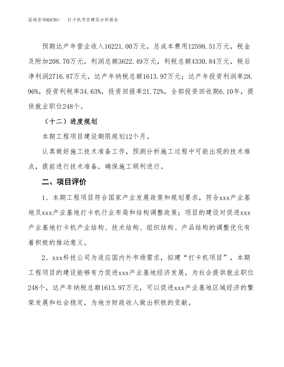 打卡机项目建设分析报告(总投资13000万元)_第3页