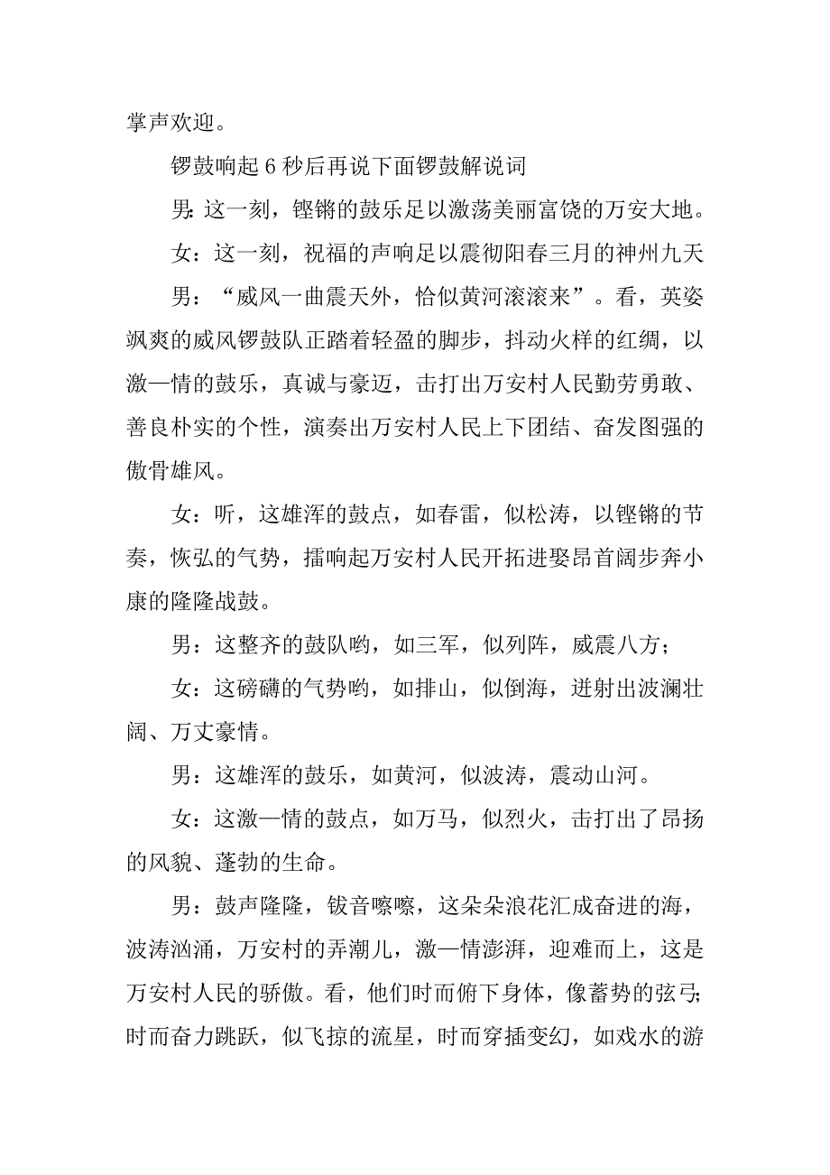 戏曲演唱会的主持词_第2页