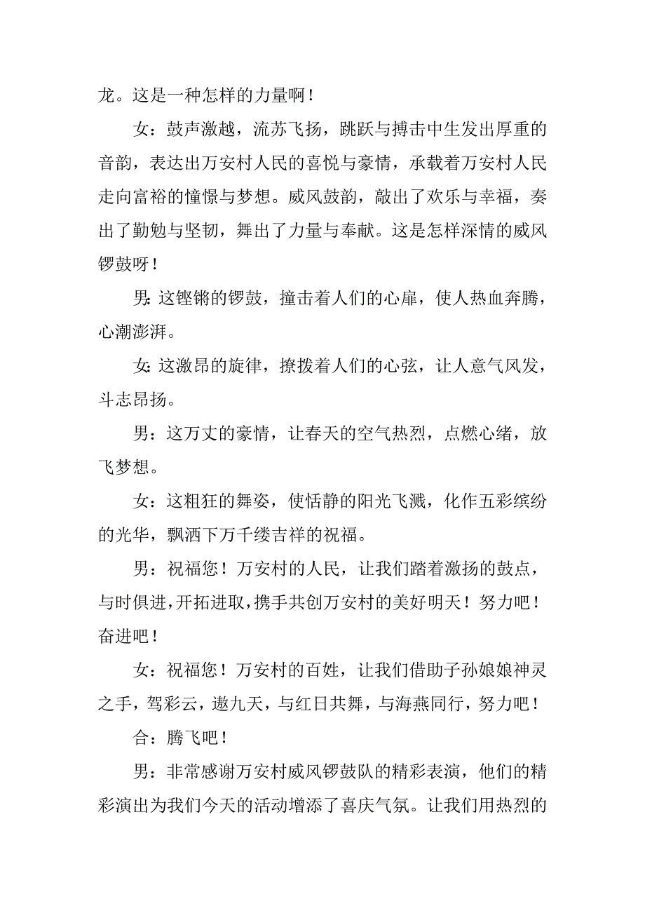 戏曲演唱会的主持词_第3页