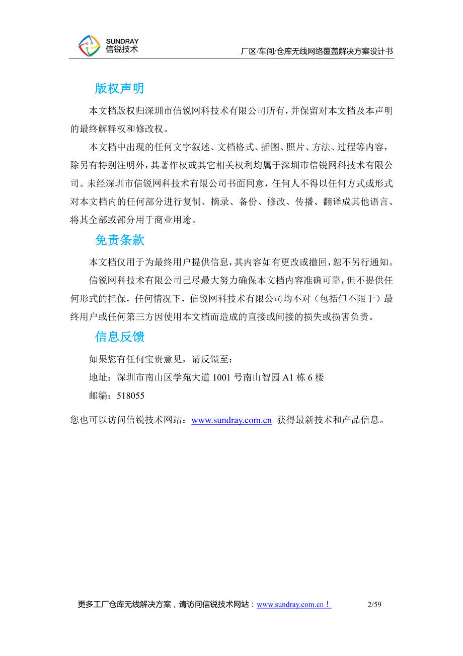 仓库管理_仓库无线网络覆盖解决方案设计书_第2页