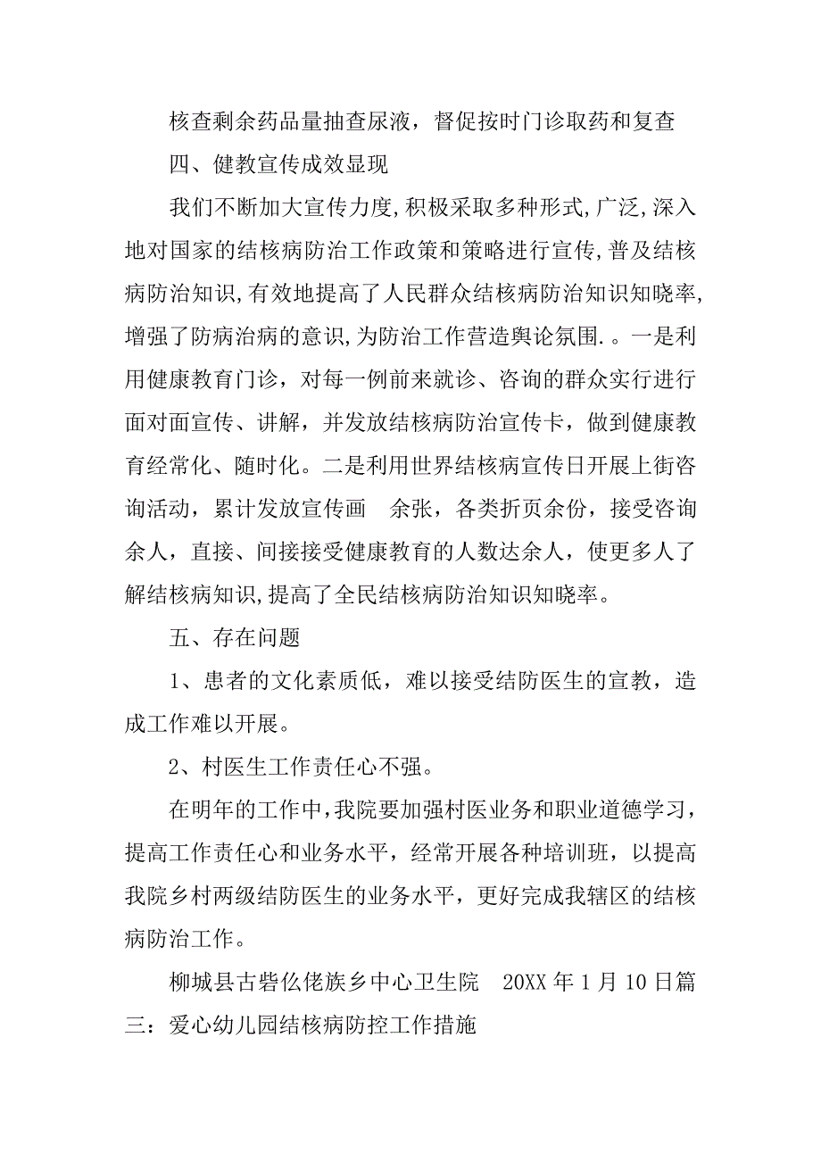 幼儿园结核病工作计划.doc_第4页