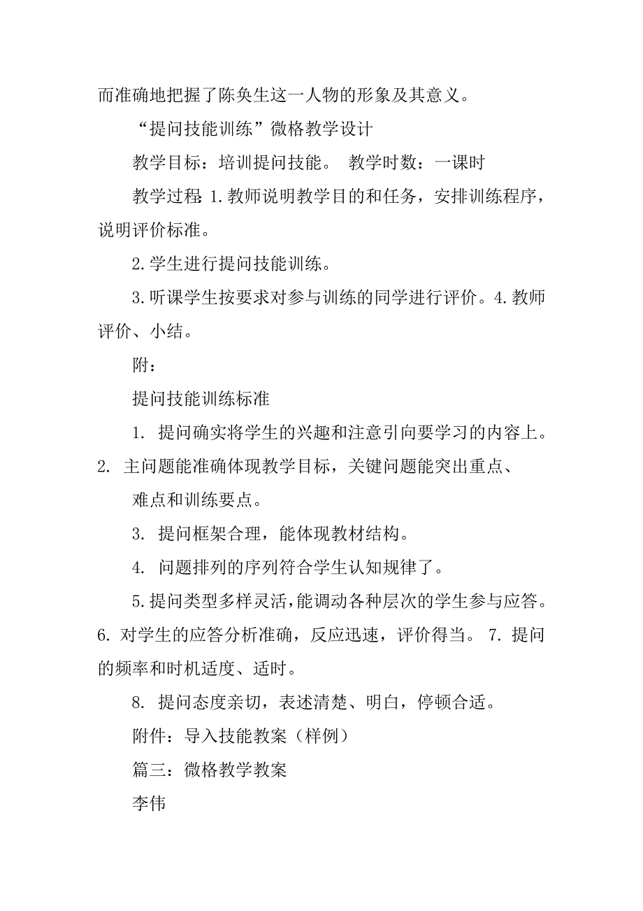 小学语文微格教学教案.doc_第2页