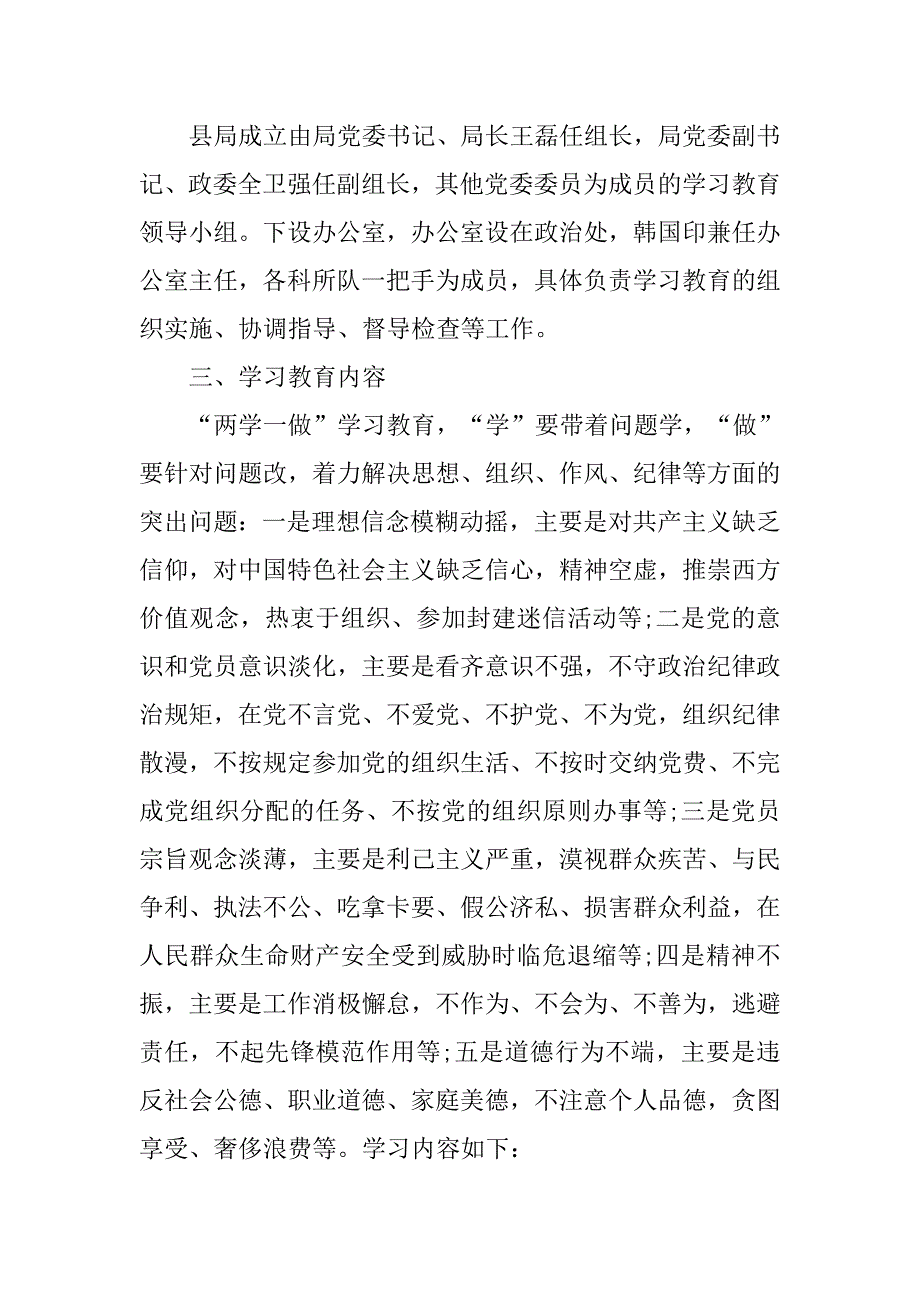 派出所两学一做计划 两学一做_第2页