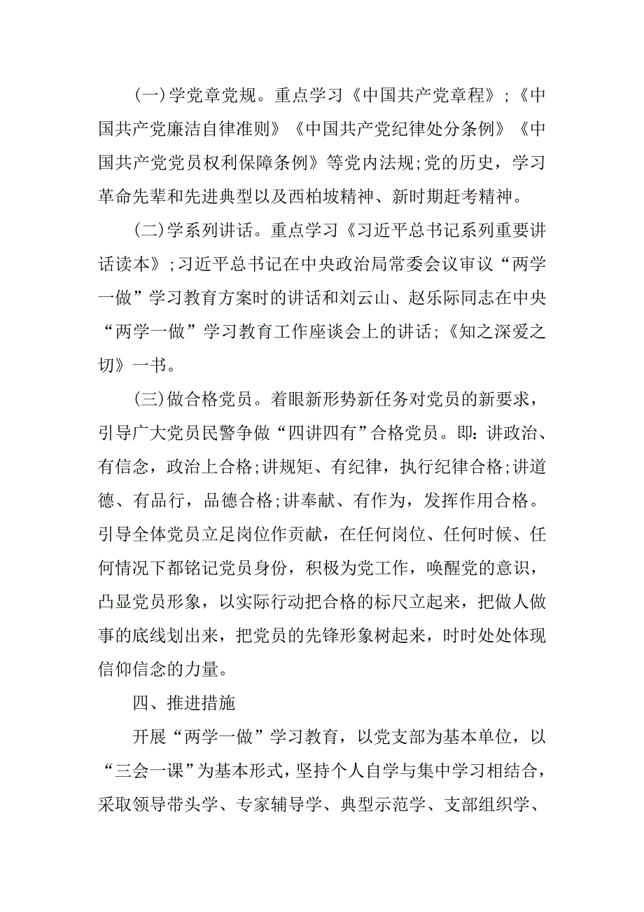 派出所两学一做计划 两学一做_第3页