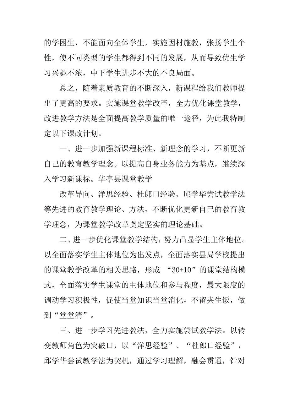 小学数学课改方案.doc_第2页