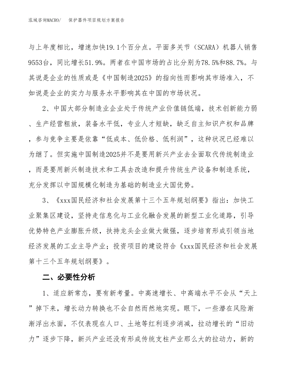 保护器件项目规划方案报告(总投资15000万元)_第4页