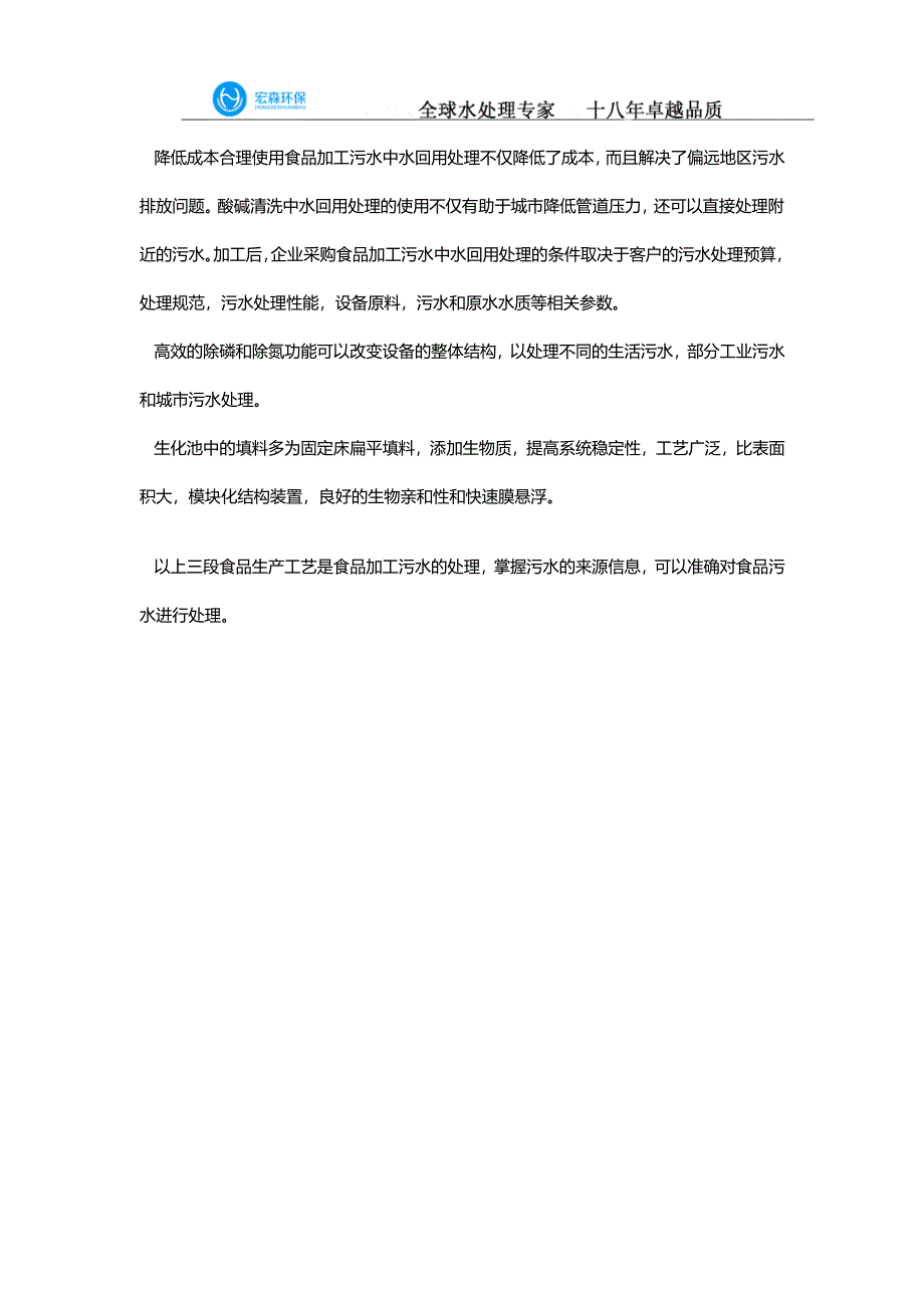 食品加工污水中水回用处理成本低效率高_第2页