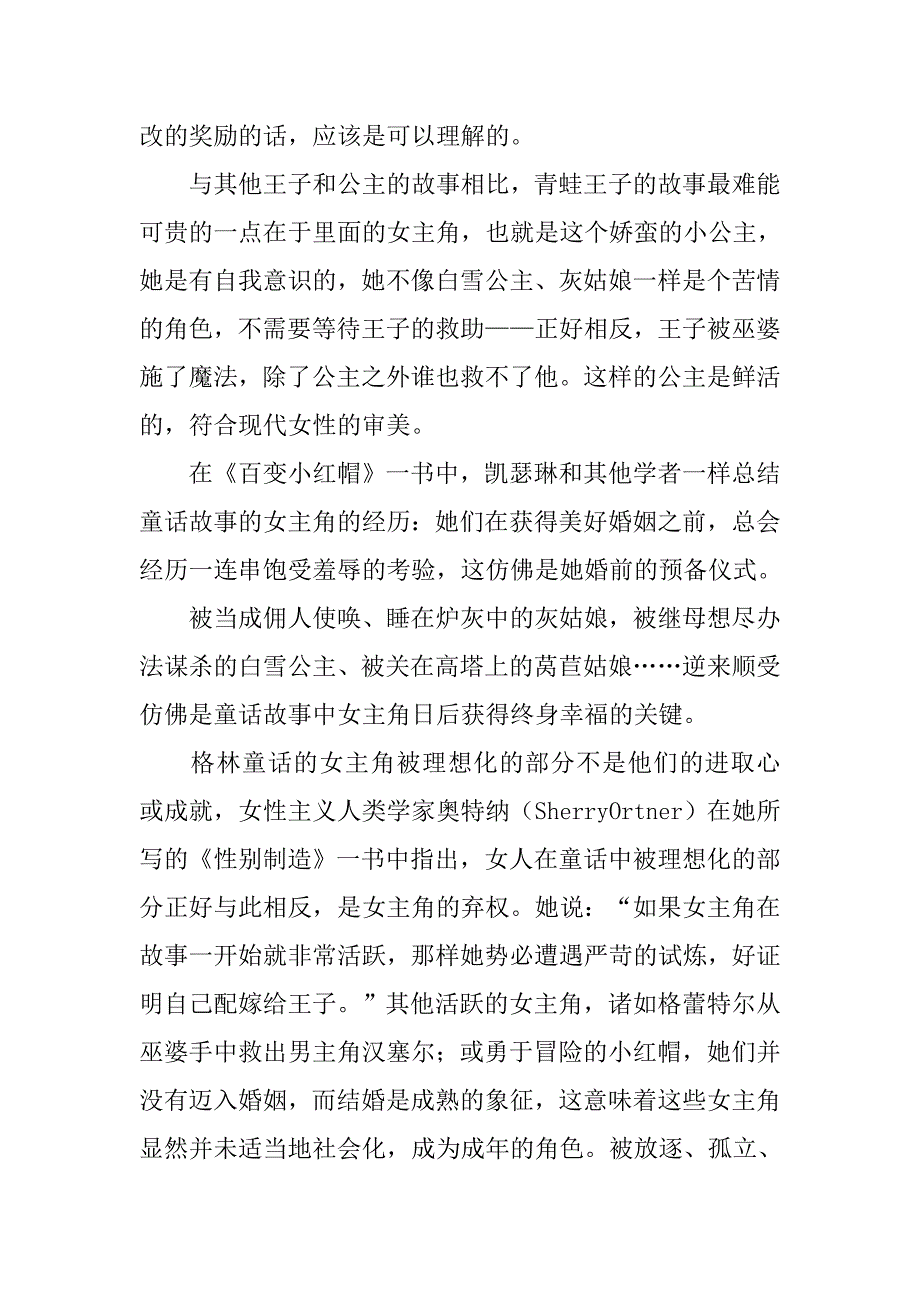 青蛙王子读后感1400字_第2页