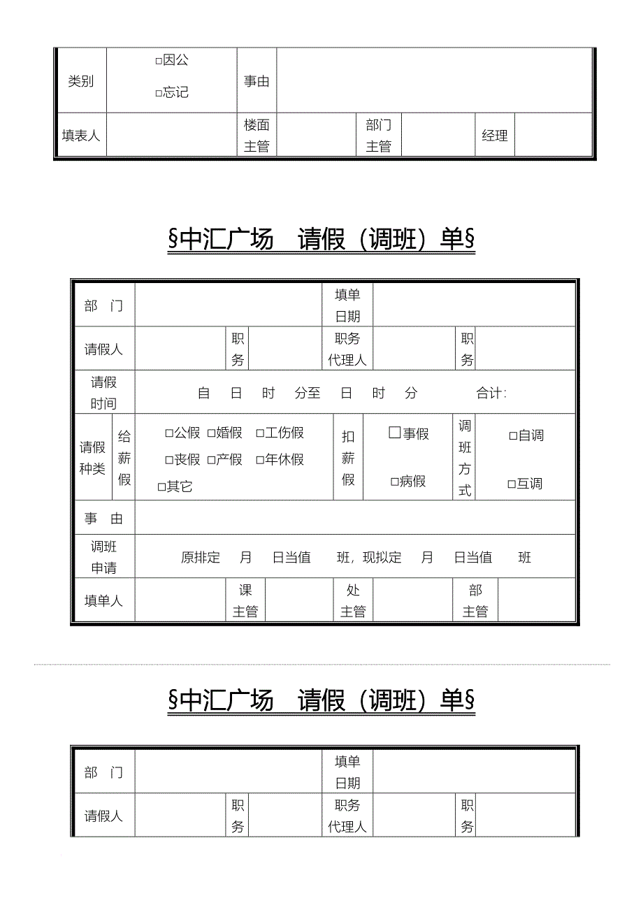 人事制度表格_人事表格表单整册_第4页