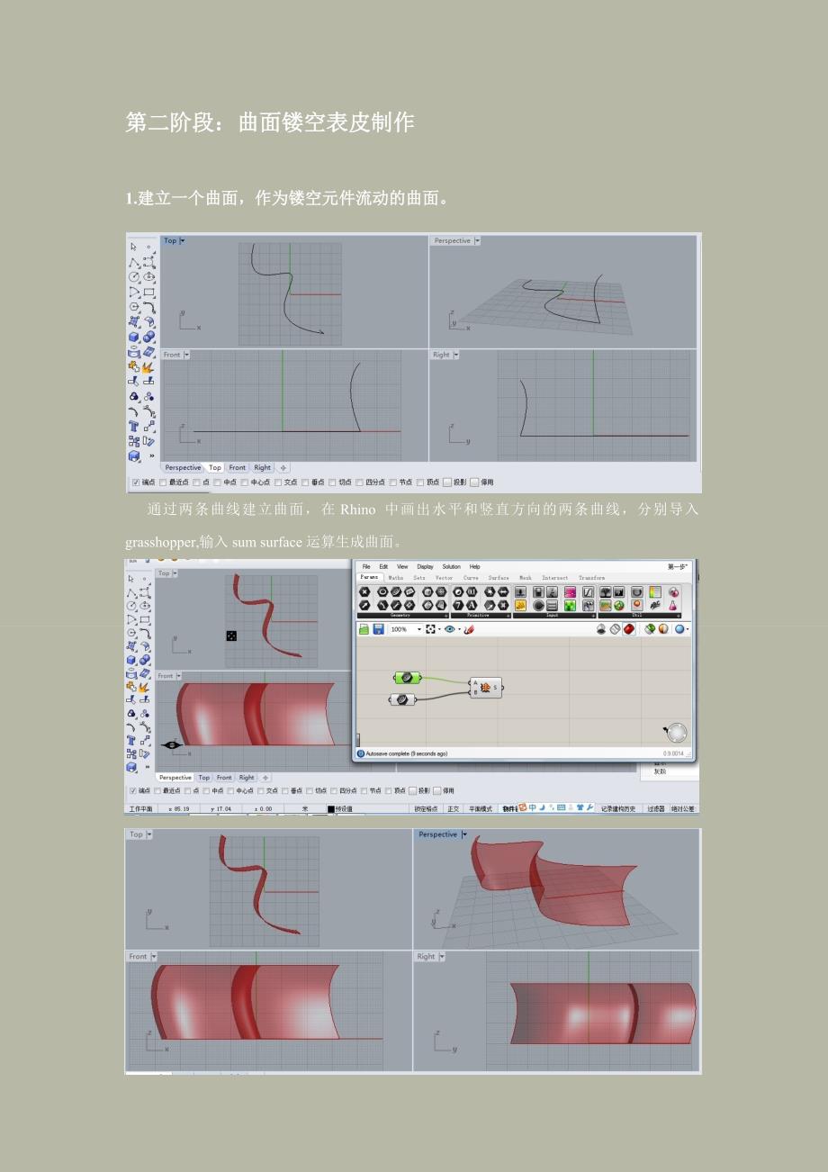 grasshopper模型制作说明_第4页