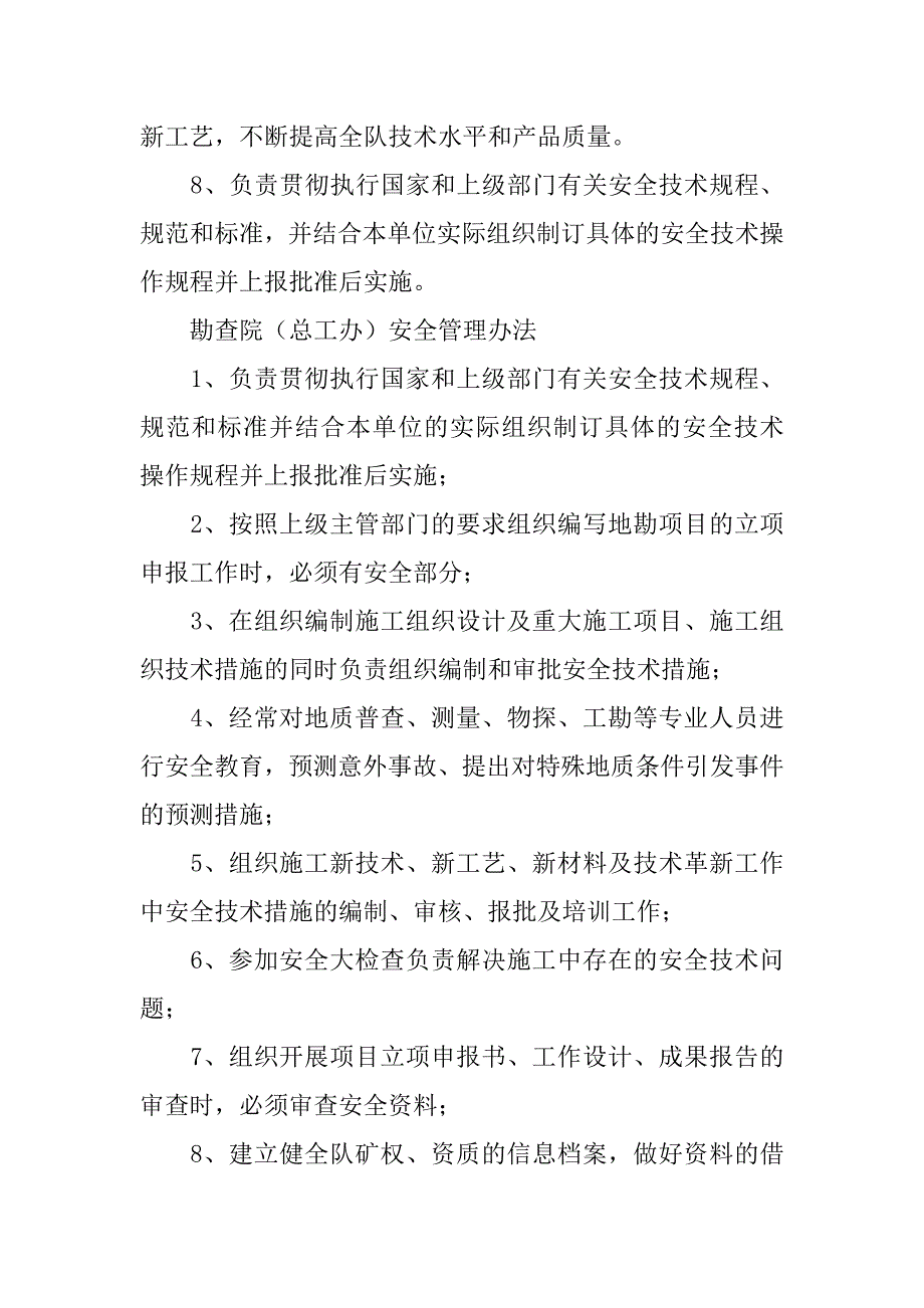 总工办管理制度.doc_第2页