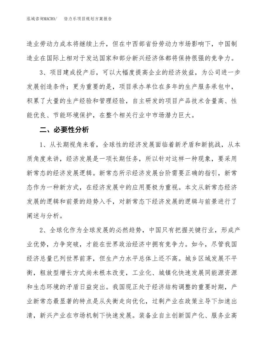 倍力乐项目规划方案报告(总投资17000万元)_第5页