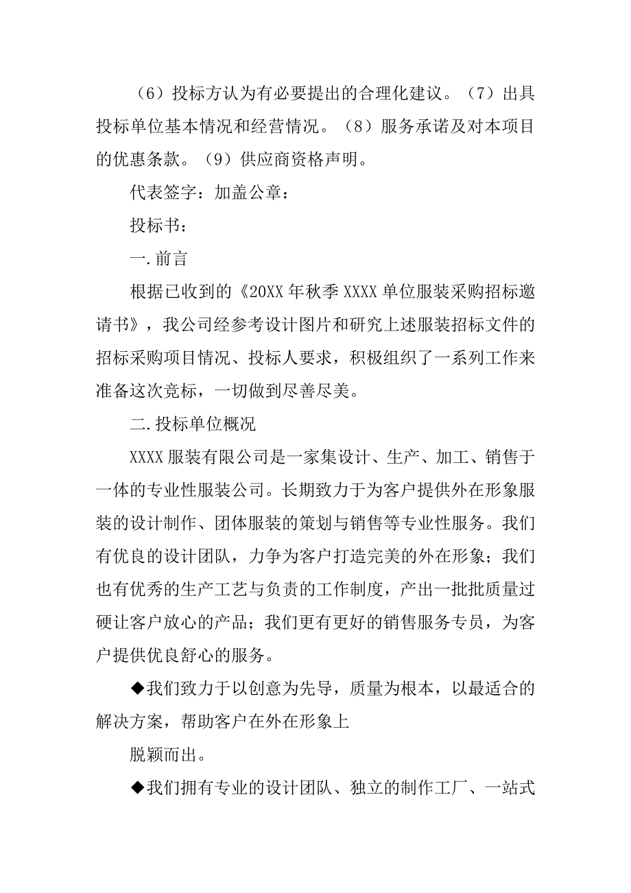 校服招标书模板.doc_第4页