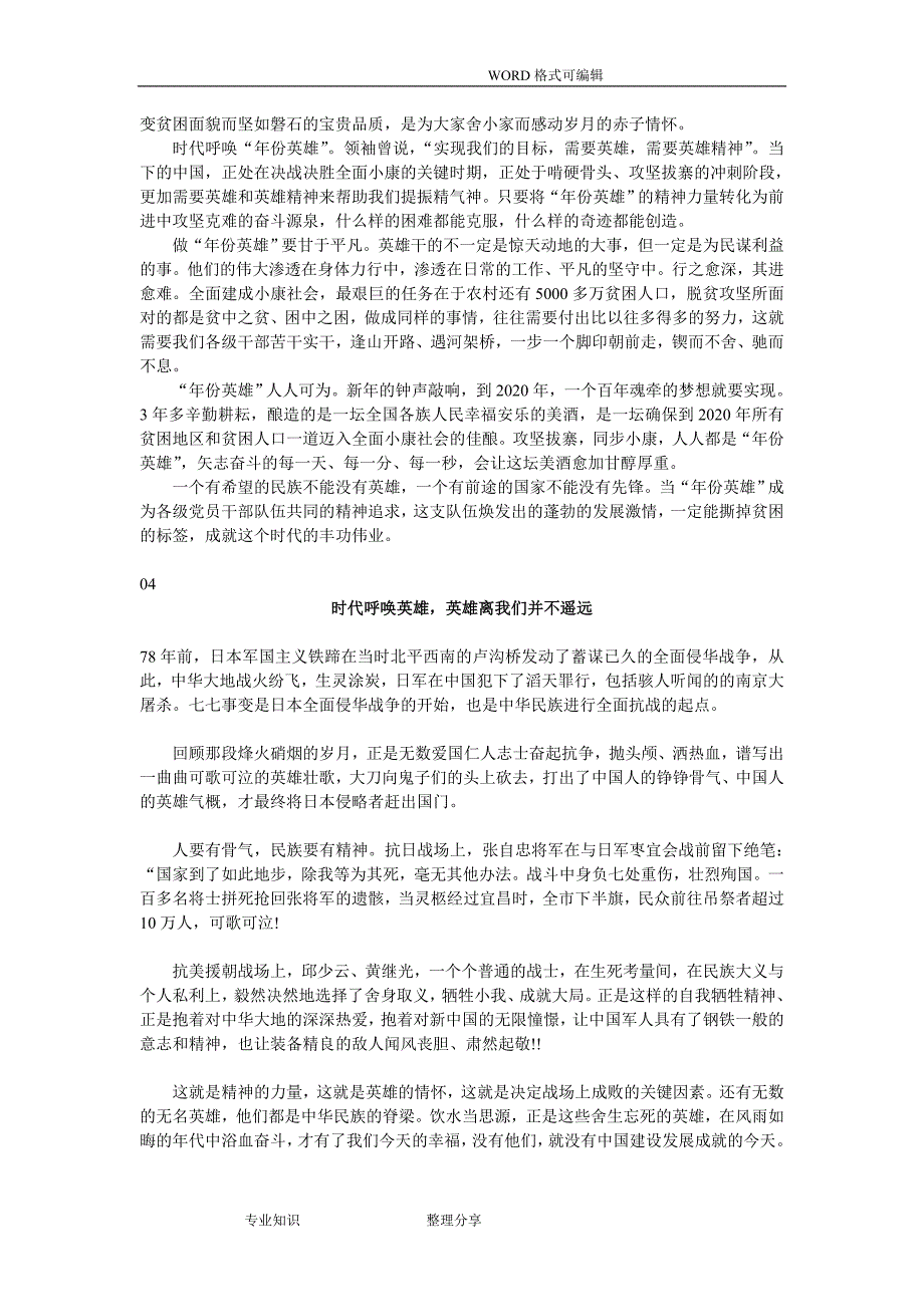 2019年高考作文模拟题审题指导和范文_第4页