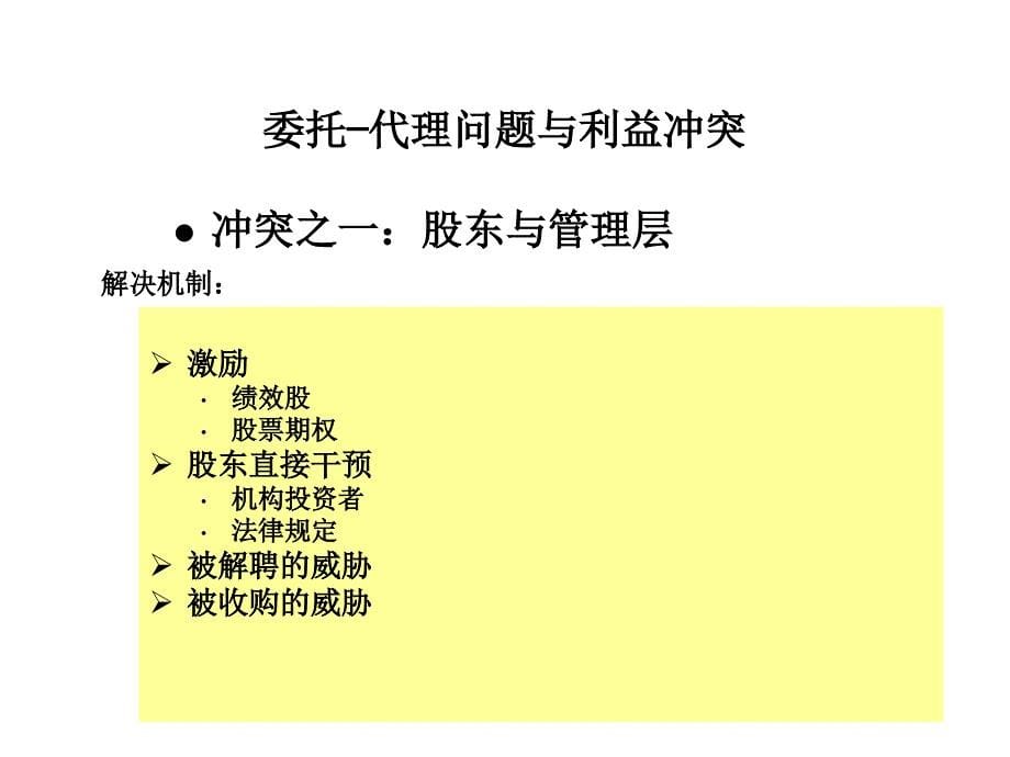 财务管理的运营风险分析与现金流量_第5页