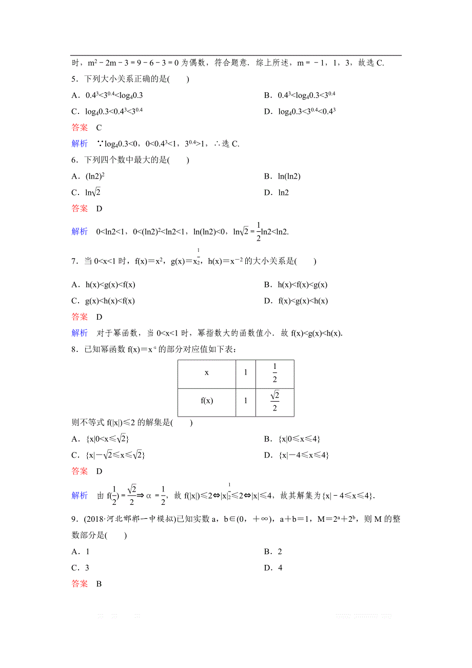 2019版高考数学（理）一轮总复习作业：11幂函数及基本初等函数的应用 _第2页