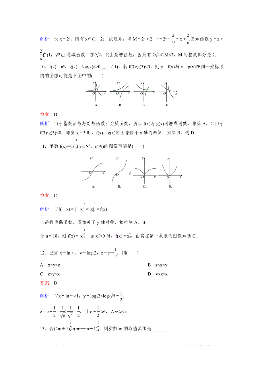 2019版高考数学（理）一轮总复习作业：11幂函数及基本初等函数的应用 _第3页