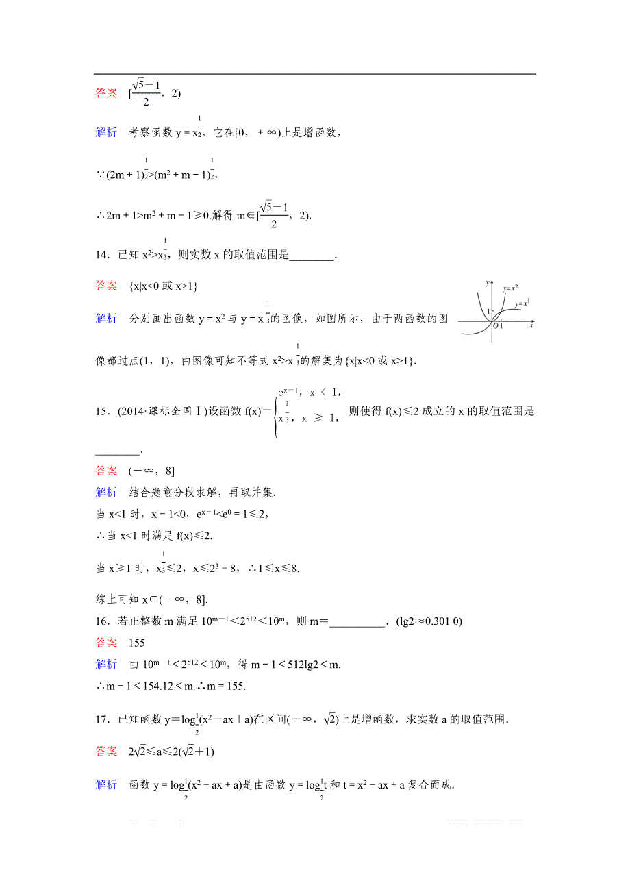 2019版高考数学（理）一轮总复习作业：11幂函数及基本初等函数的应用 _第4页
