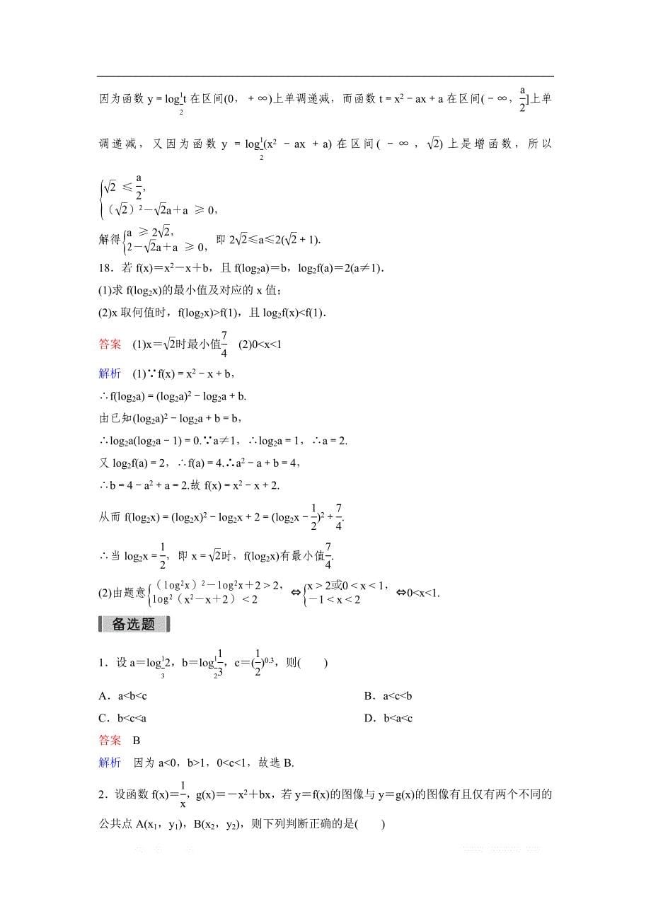 2019版高考数学（理）一轮总复习作业：11幂函数及基本初等函数的应用 _第5页