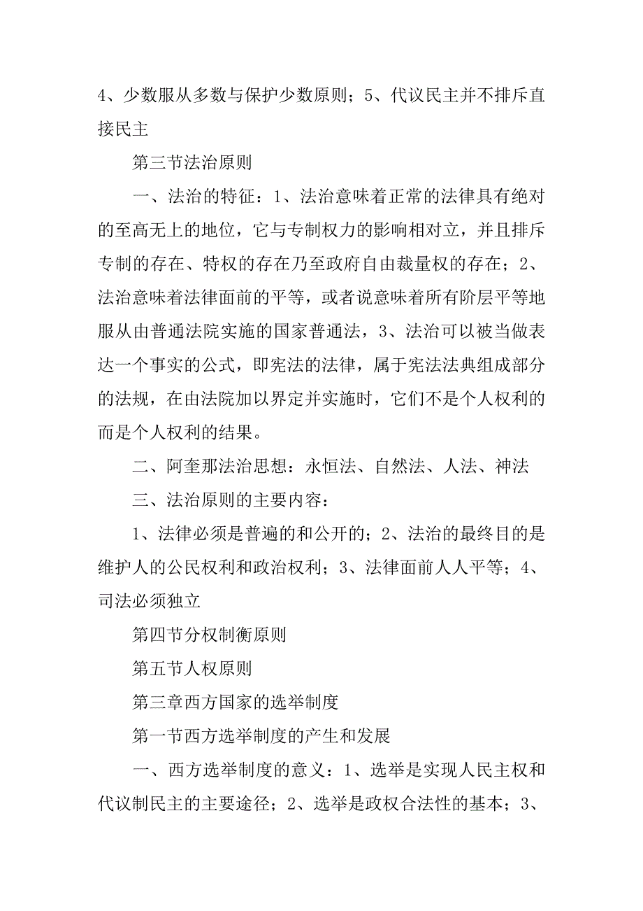 自考西方政治制度复习资料.doc_第4页