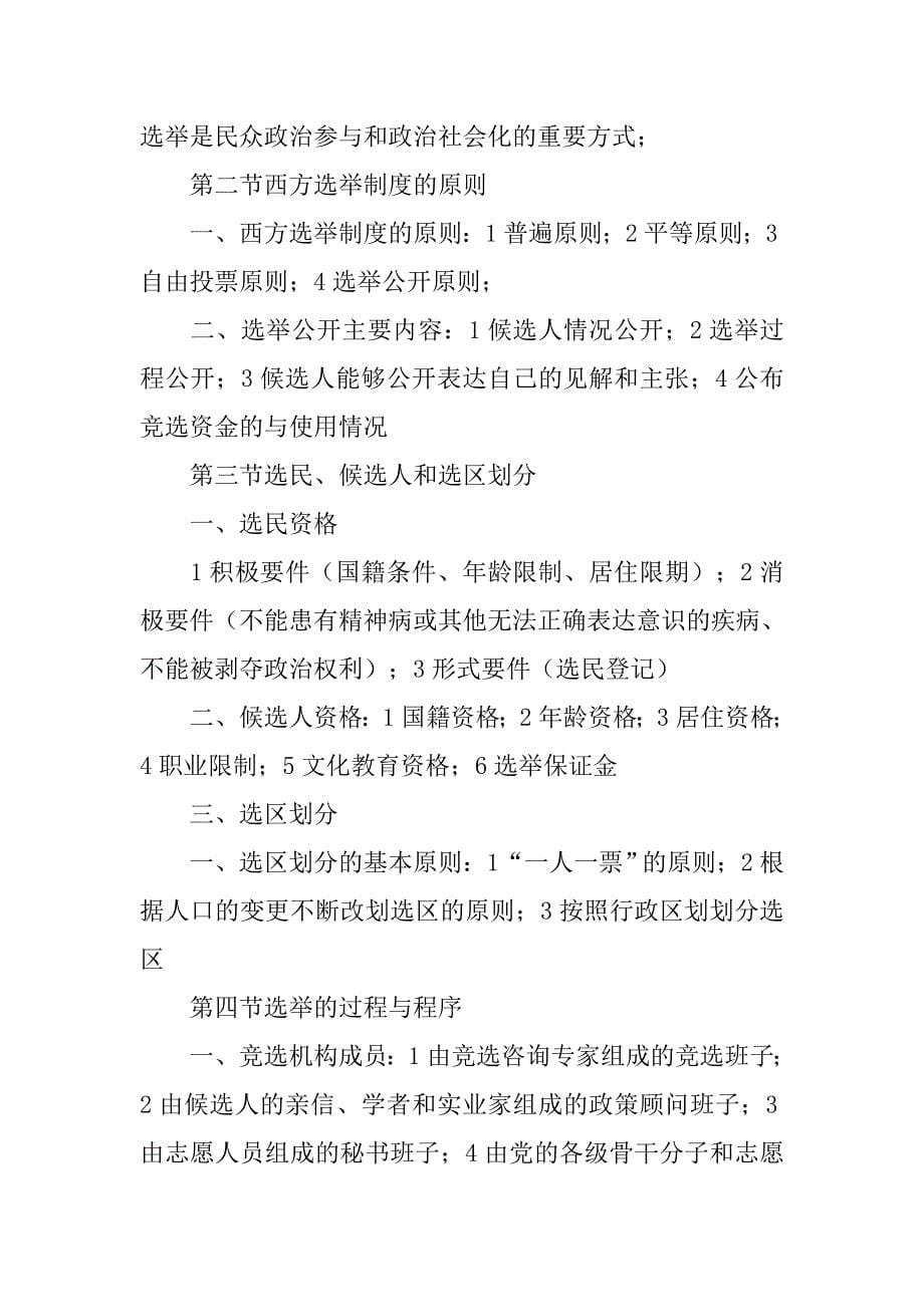 自考西方政治制度复习资料.doc_第5页