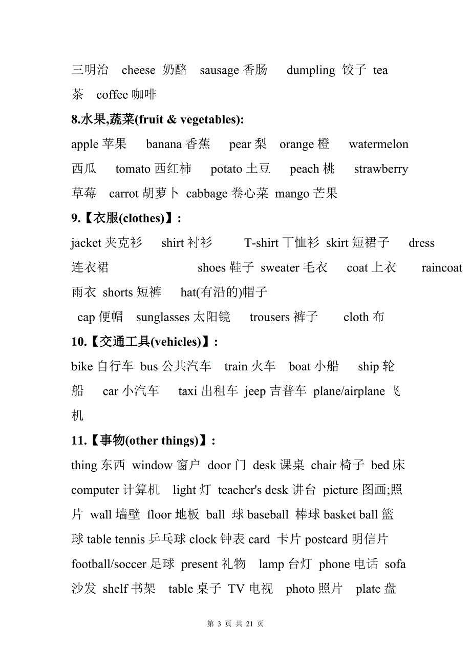 【外研版】小学六年级英语毕业考试：总复习全套资料（Word精编版）_第3页